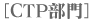 CTP