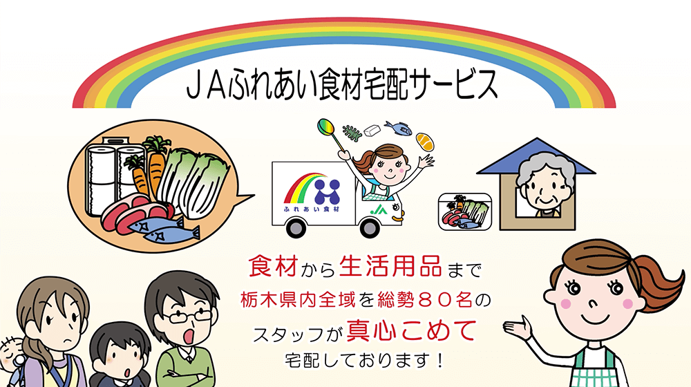 JA全農とちぎ 様